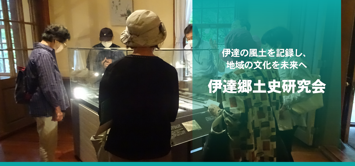 郷土史研究会 特集記事